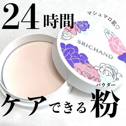 ブライト&ブルーム 24 スキンケアパウダー/SRICHAND/ルースパウダーを使ったクチコミ(1枚目)