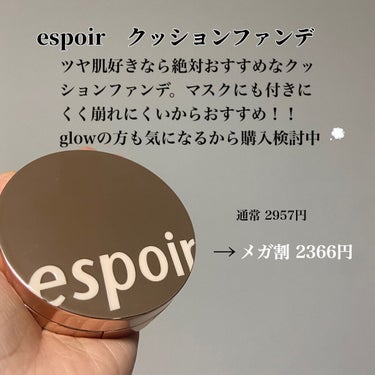 テーピングカバークッション/espoir/クッションファンデーションを使ったクチコミ（3枚目）