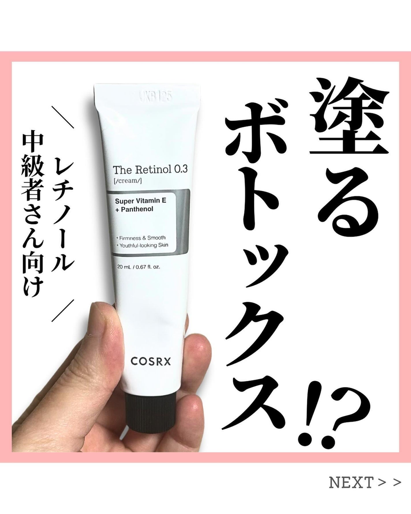 RXザ・レチノール0.3クリーム/COSRX/フェイスクリームを使ったクチコミ(1枚目)