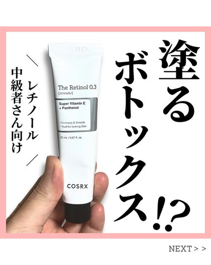 RXザ・レチノール0.3クリーム/COSRX/フェイスクリームを使ったクチコミ(1枚目)