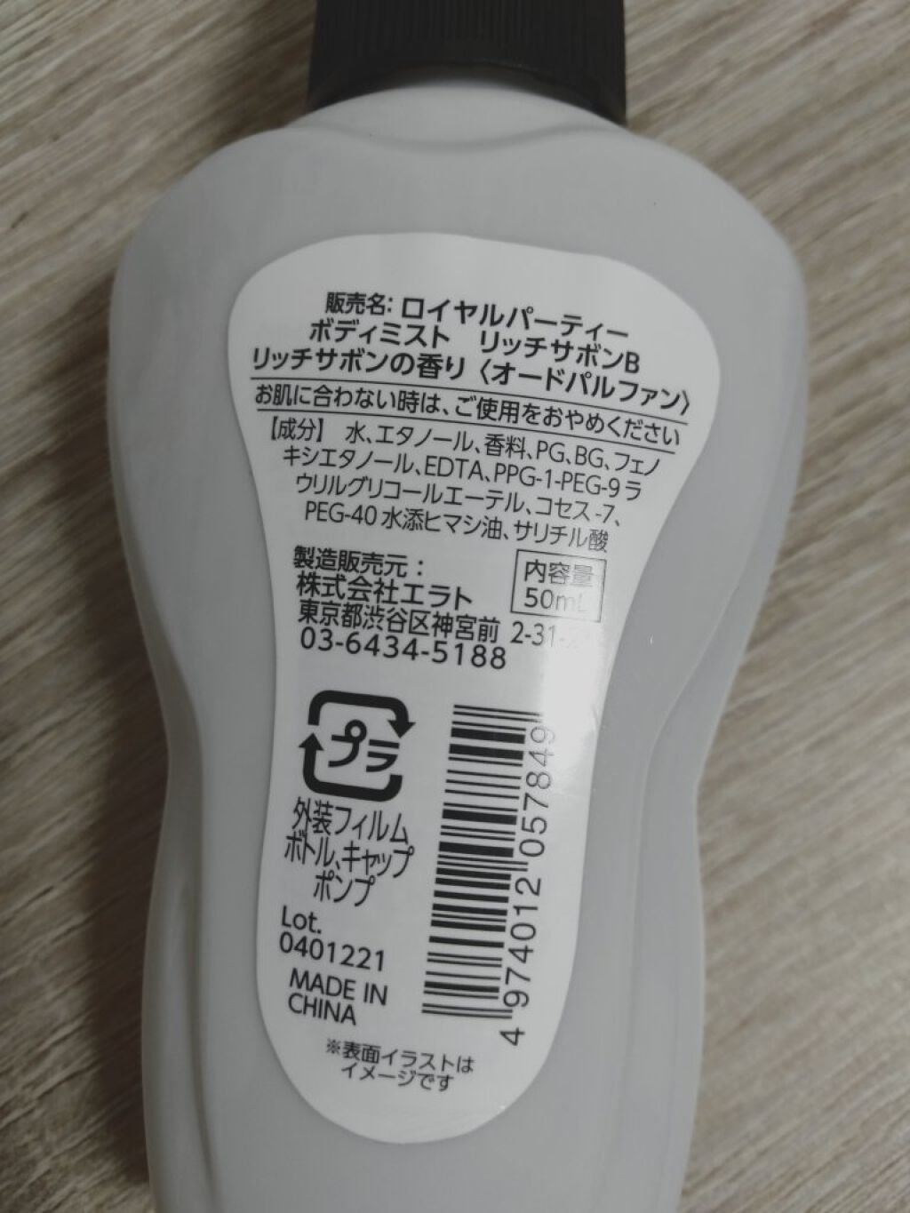 ロイヤルパーティーボディミスト/DAISO/香水(レディース)を使ったクチコミ（2枚目）