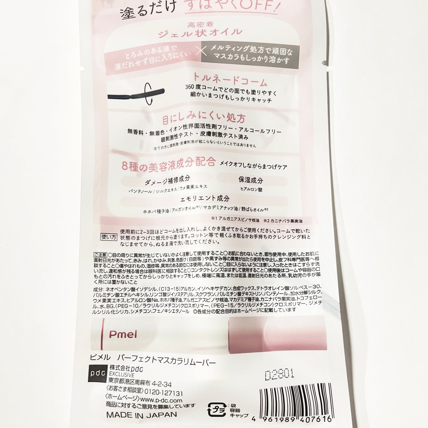 ピメル パーフェクトマスカラリムーバー/pdc/ポイントメイクリムーバーを使ったクチコミ(3枚目)