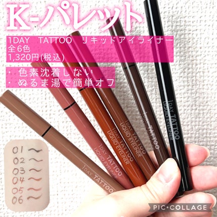 1DAY TATTOO リキッドアイライナー/K-パレット/リキッドアイライナーを使ったクチコミ(2枚目)
