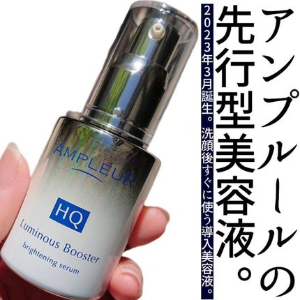 ルミナスHQブースター/アンプルール/ブースター・導入液を使ったクチコミ(1枚目)