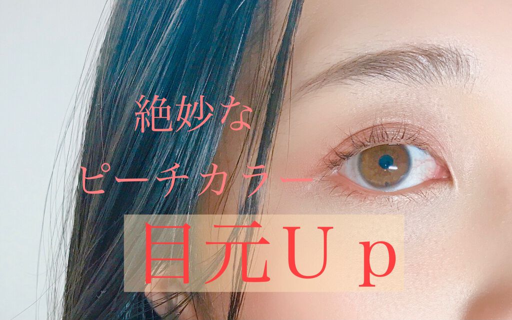うさ子 on LIPS 「ブルベ冬(自己診断)ウィンタータイプの黒髪ブルベでも合うオレン..」(5枚目)