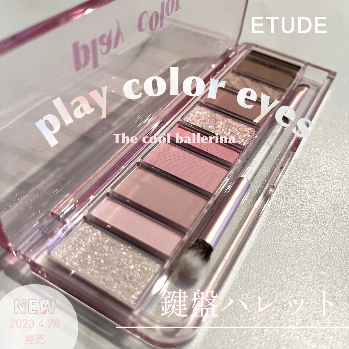 プレイカラー アイシャドウ/ETUDE/アイシャドウパレットを使ったクチコミ（1枚目）