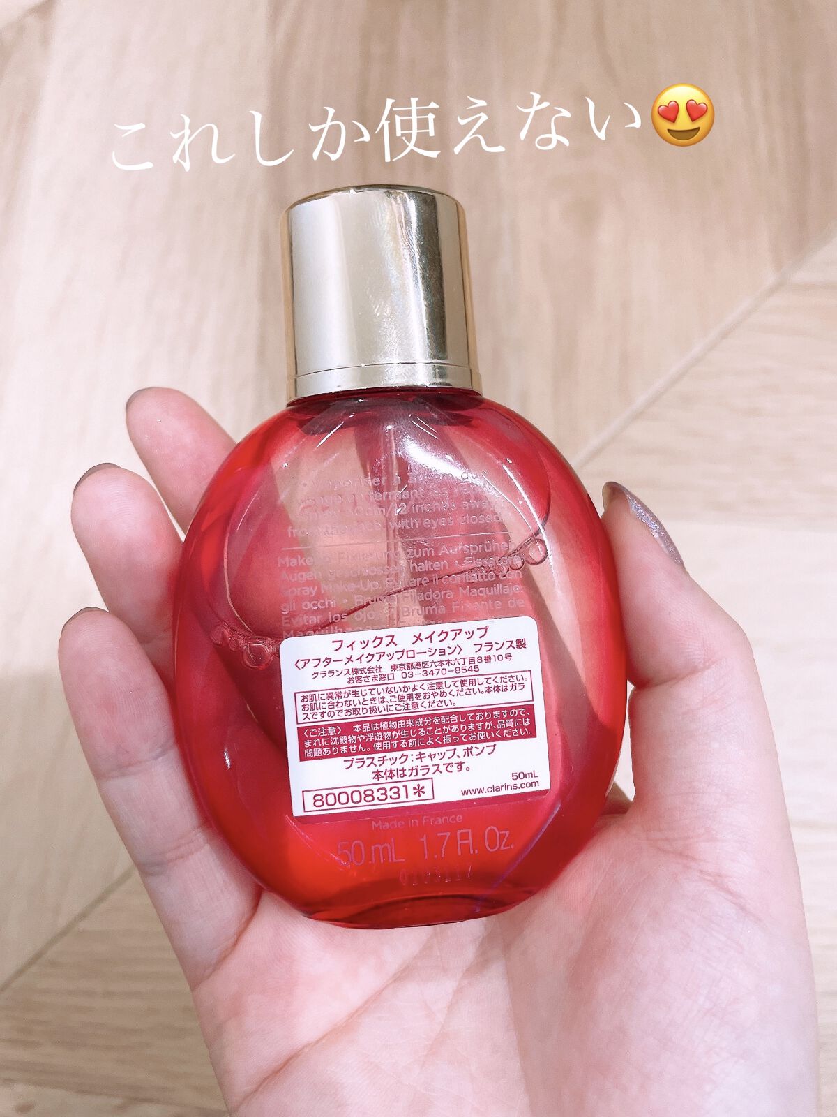 フィックス メイクアップ/CLARINS/ミスト状化粧水を使ったクチコミ（2枚目）