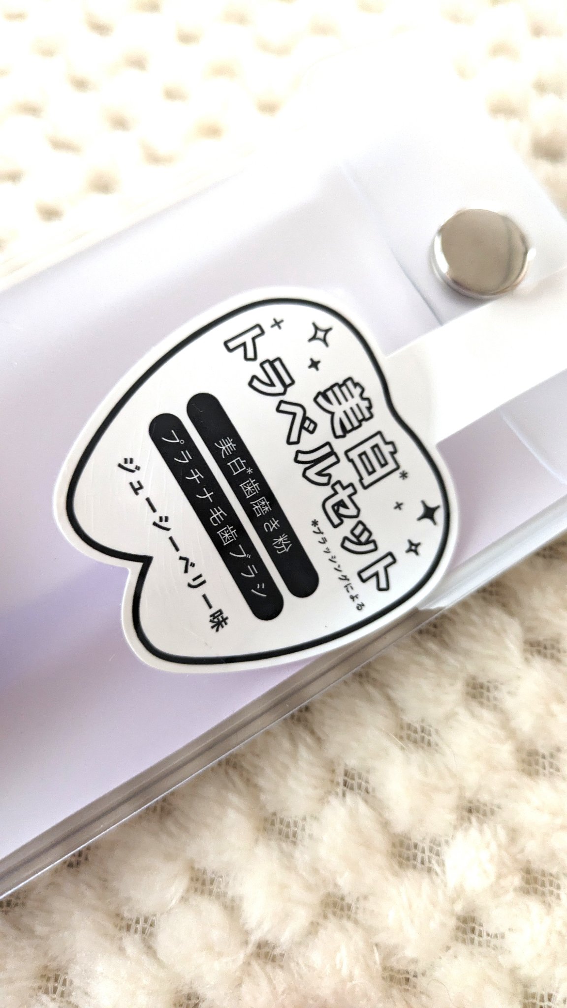 ホワイトニングトラベルセット/MiiS/その他キットセットを使ったクチコミ（3枚目）