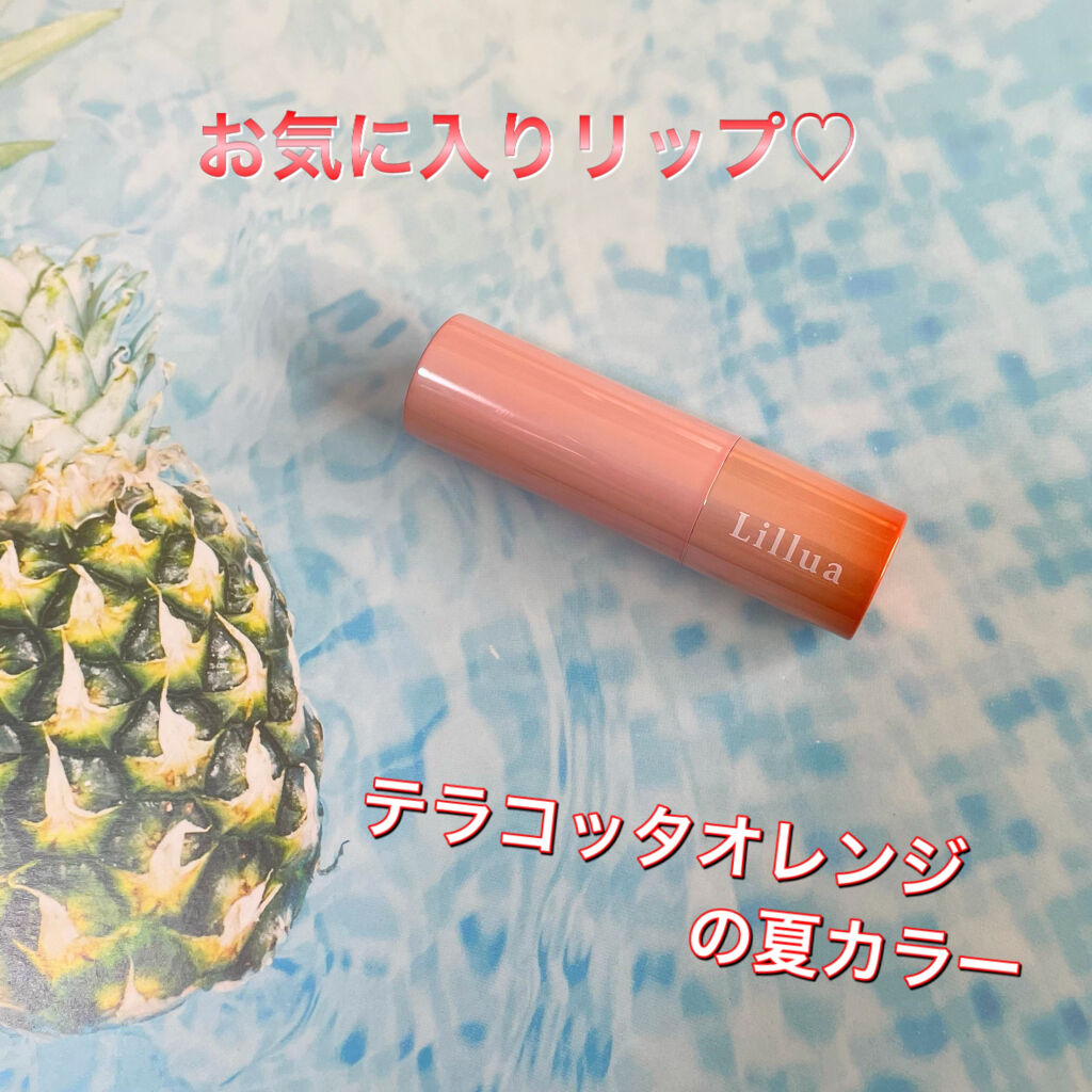 オイルリッチティント/Lillua/リップティントを使ったクチコミ（1枚目）