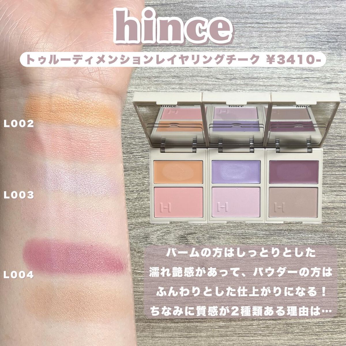 トゥルーディメンションレイヤリングチーク/hince/パウダーチークを使ったクチコミ(5枚目)