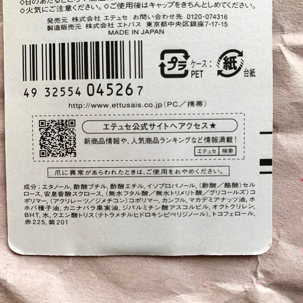 エテュセ クイックケアコート/ettusais/ネイルオイル・トリートメントを使ったクチコミ(5枚目)