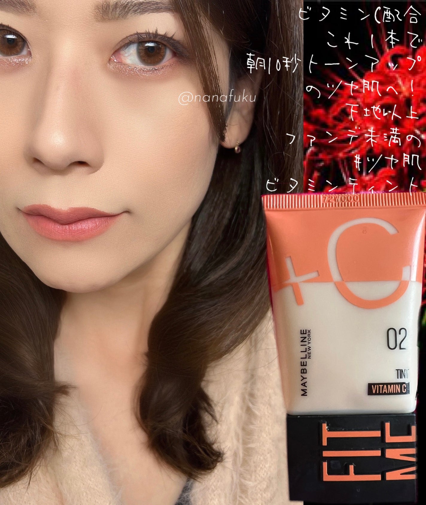 フィットミー フレッシュ ティント/MAYBELLINE NEW YORK/ベースメイクを使ったクチコミ(2枚目)