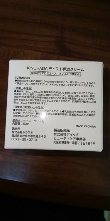 セリア KINUHADAモイスト保湿クリームのクチコミ「こちらはセリアで購入したモイスト保湿クリームのレビューです。
少量でも伸びがいいので、顔全体に.....」（2枚目）