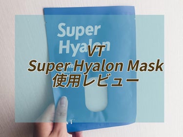 VT Super Hyalon Mask使用レビュー🐳

さっぱりひんやりしてくれたので夏に使うのもおすすめかと。

《シート》
極薄のシートが肌にぴったり密着してくれる。
シートの半分の大きさの剥離紙