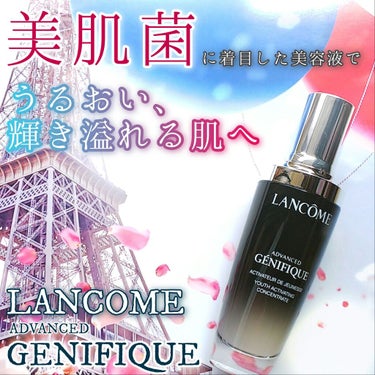 ジェニフィック アドバンスト N/LANCOME/美容液を使ったクチコミ（1枚目）