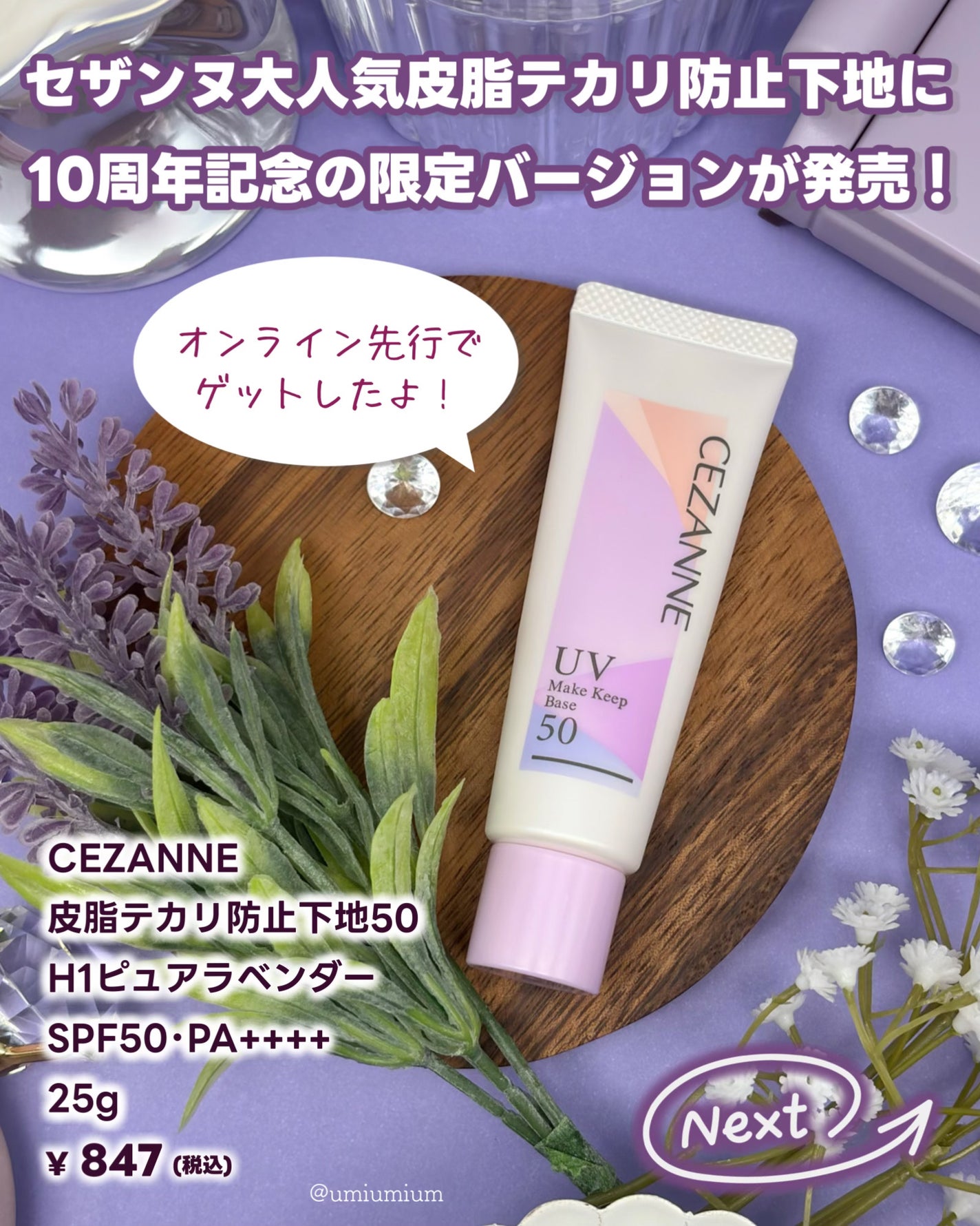 皮脂テカリ防止下地/CEZANNE/化粧下地を使ったクチコミ(2枚目)