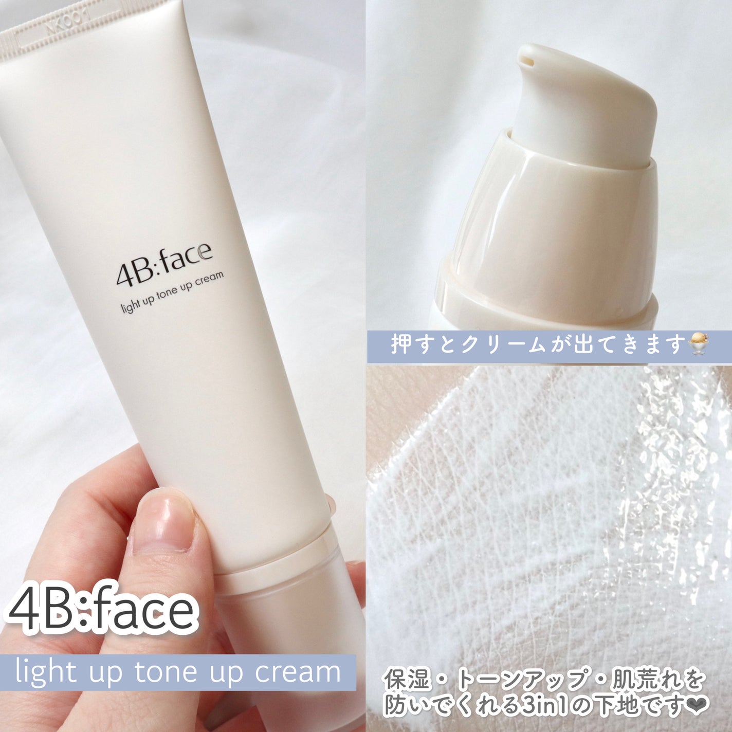 ライトアップトーンアップ*クリーム/4B:face/化粧下地を使ったクチコミ(2枚目)