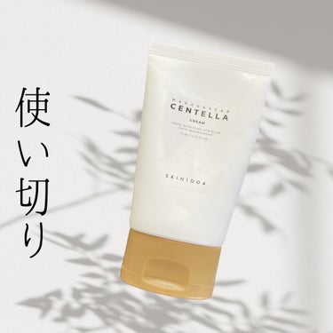 SKIN1004
センテラ クリームを使い切り✧

センテラのトナーとアンプルを愛用していて、クリームもライン使いしてました☺︎

ベタつかなくて、保湿力もしっかりあって乾燥する季節でも、今みたいな季節