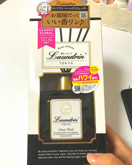 ルームディフューザー クラシックフローラルの香り/ランドリン/ルームフレグランスを使ったクチコミ(1枚目)