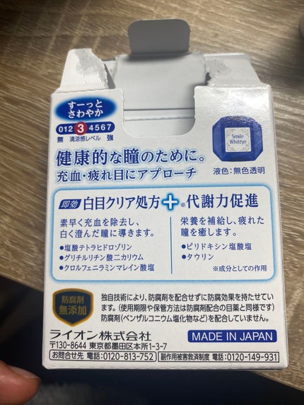 スマイルホワイティエ(医薬品)/ライオン/その他を使ったクチコミ(2枚目)