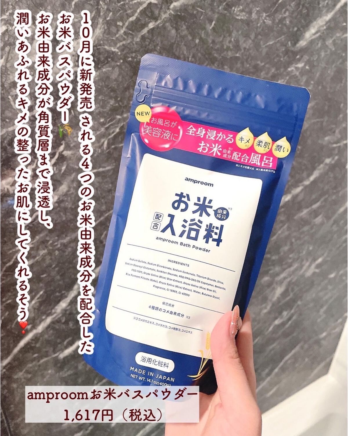 お米バスパウダー/amproom/保湿系入浴剤を使ったクチコミ（3枚目）