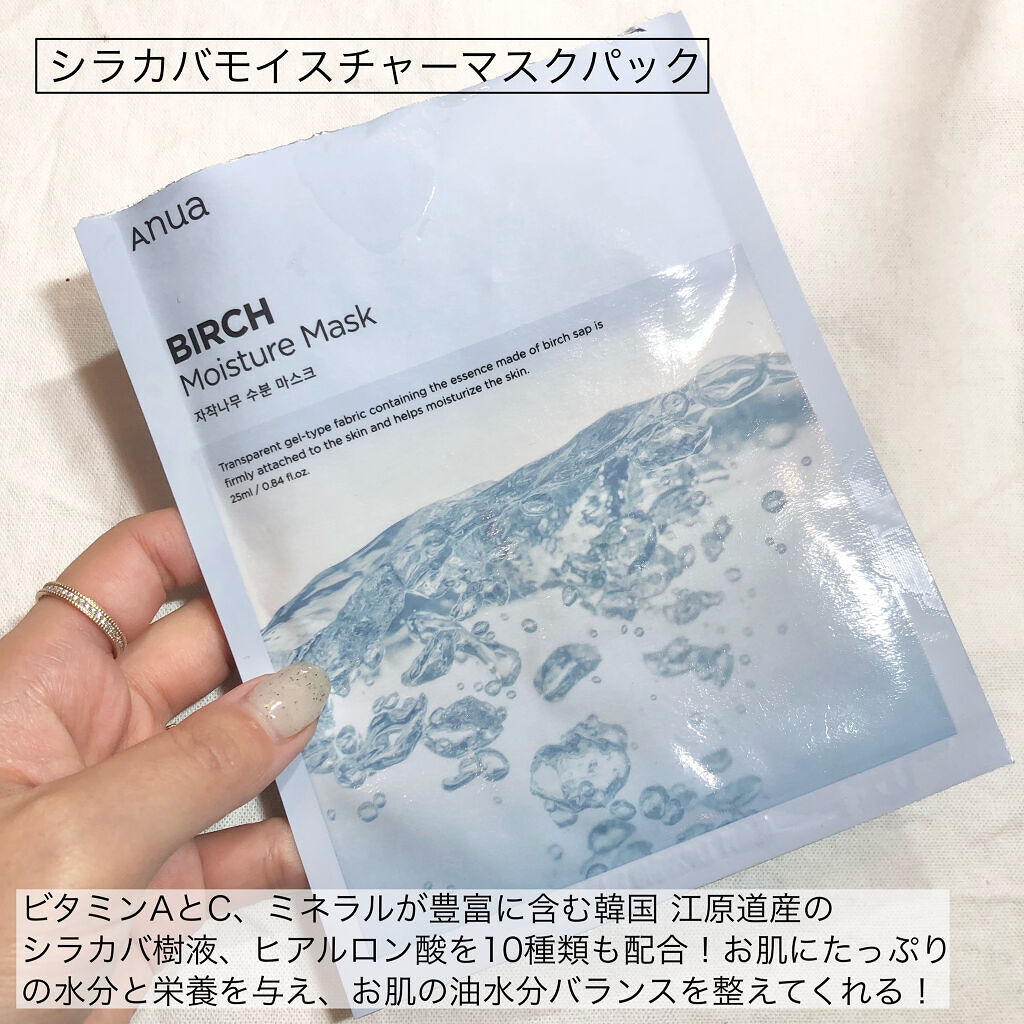 シラカバモイスチャーマスクパック/Anua/シートマスク・パックを使ったクチコミ（2枚目）
