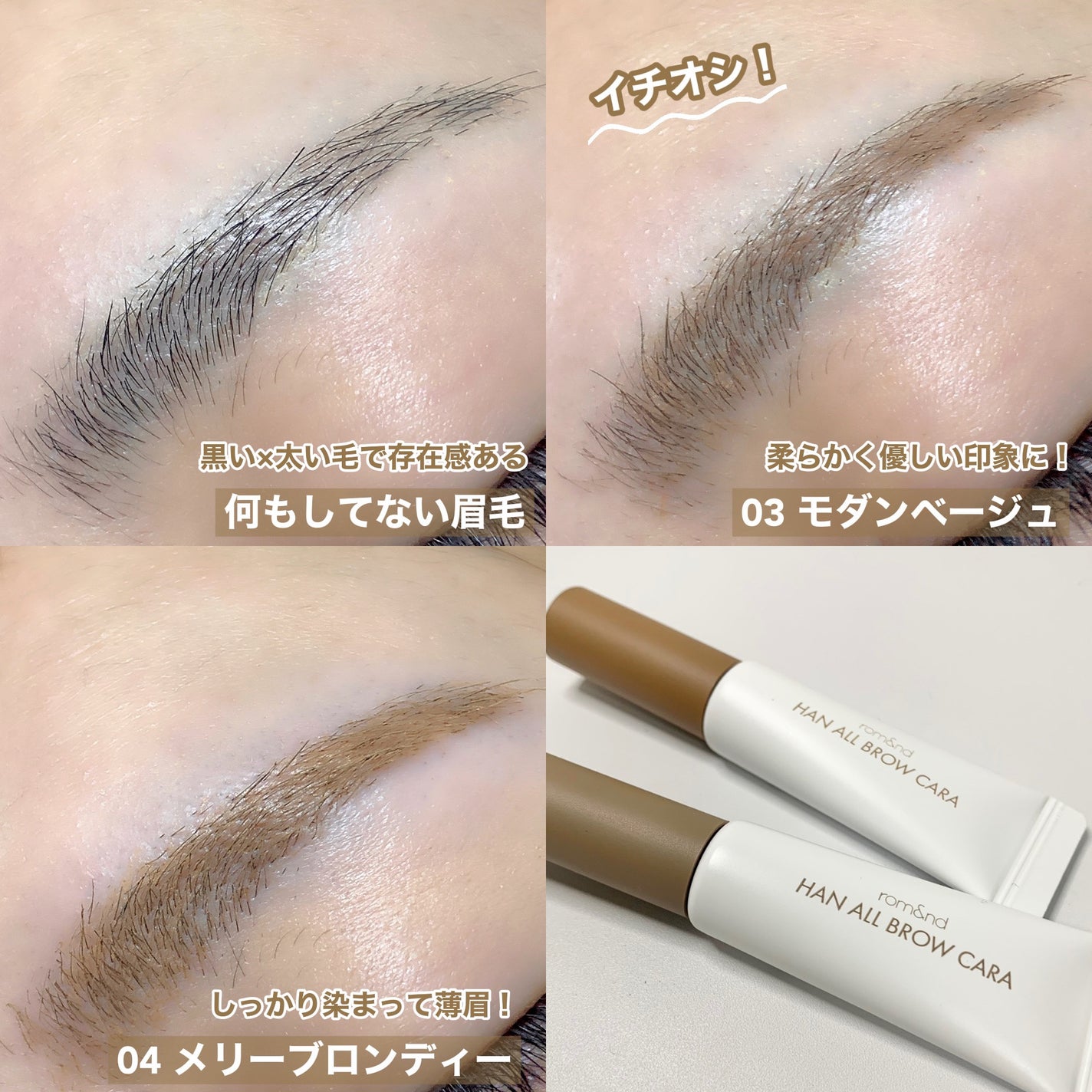 ハンオールブロウカラ/rom&nd/眉マスカラを使ったクチコミ(5枚目)