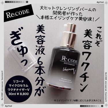 数量は多】 Re:CODE リコード マイクロセラム ワクチナイザーV 30ml