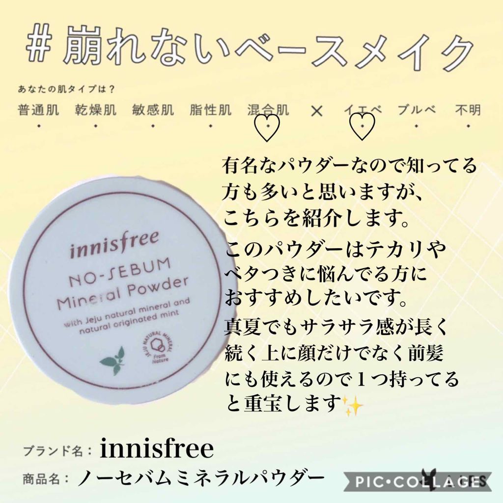 ノーセバム ミネラルパウダー/innisfree/ルースパウダーを使ったクチコミ(1枚目)