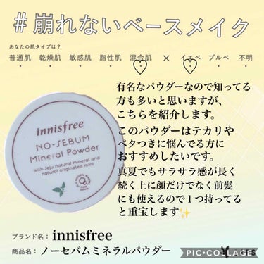 ノーセバム ミネラルパウダー/innisfree/ルースパウダーを使ったクチコミ（1枚目）