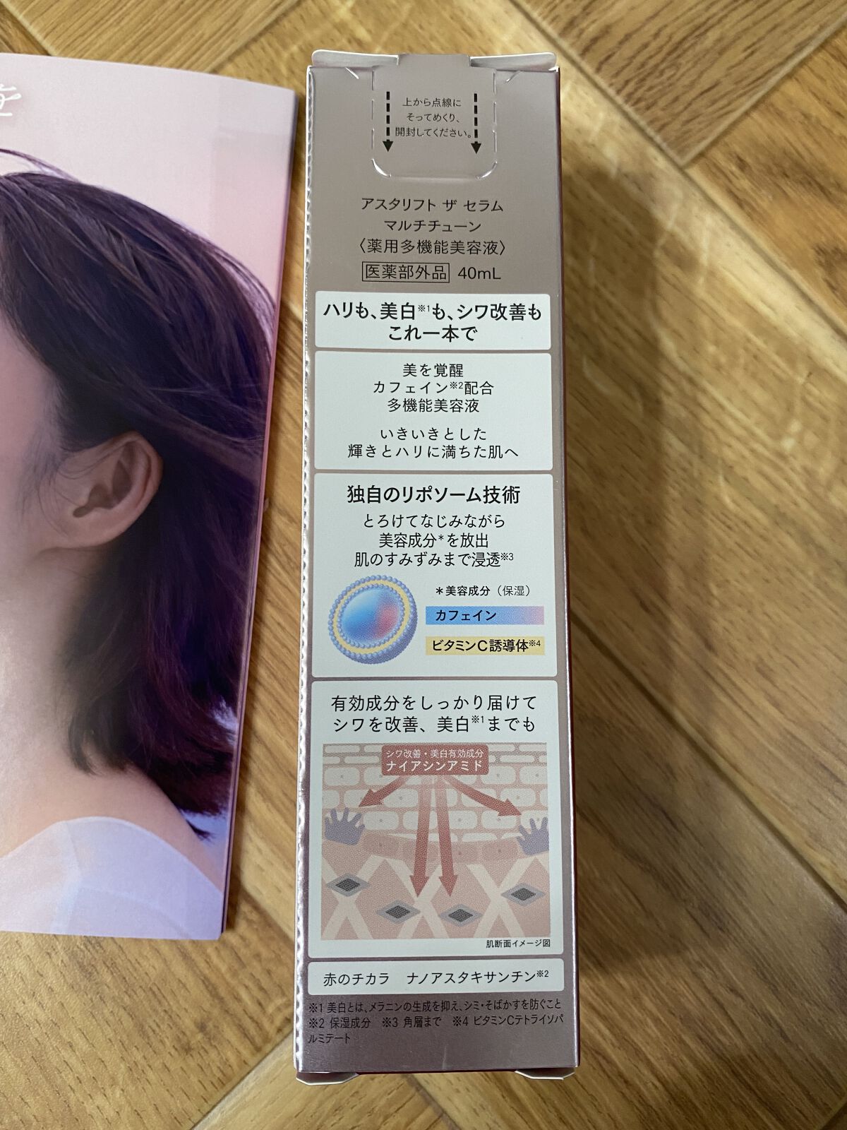ザ セラム マルチチューン/アスタリフト/美容液を使ったクチコミ（2枚目）
