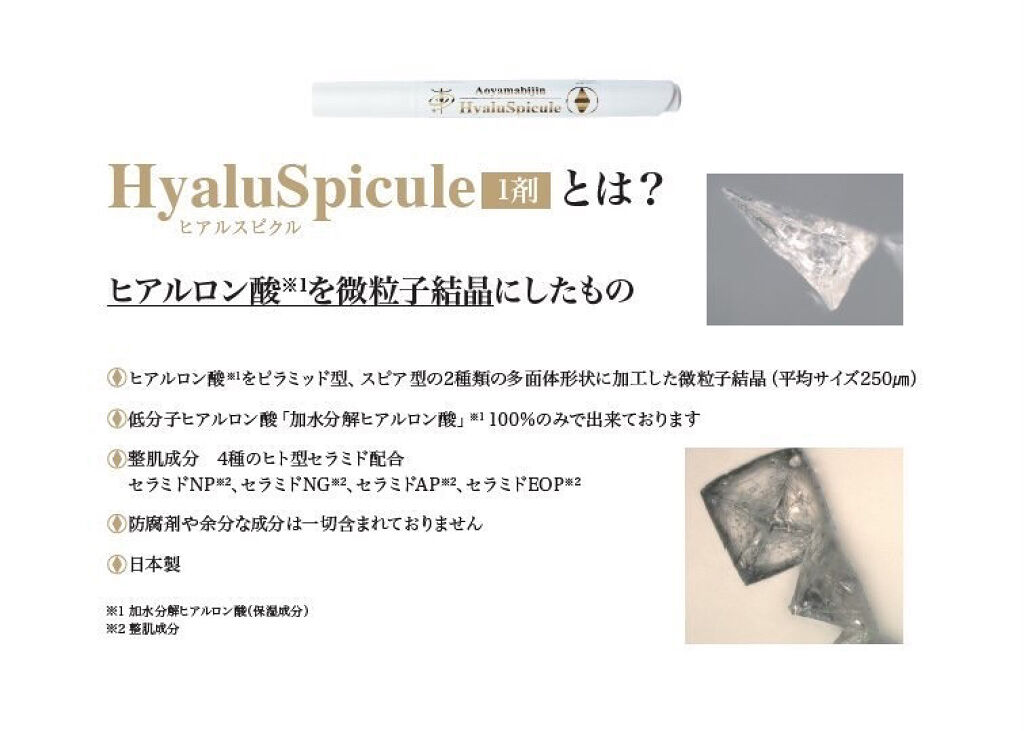 ヒアルスピクル＆メルティングジェル/東京青山美人研究所/美容液を使ったクチコミ（2枚目）