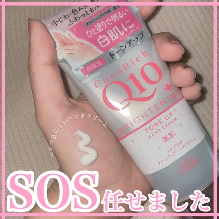 トーンアップ ハンドクリーム/コエンリッチQ10/ハンドクリームを使ったクチコミ(1枚目)