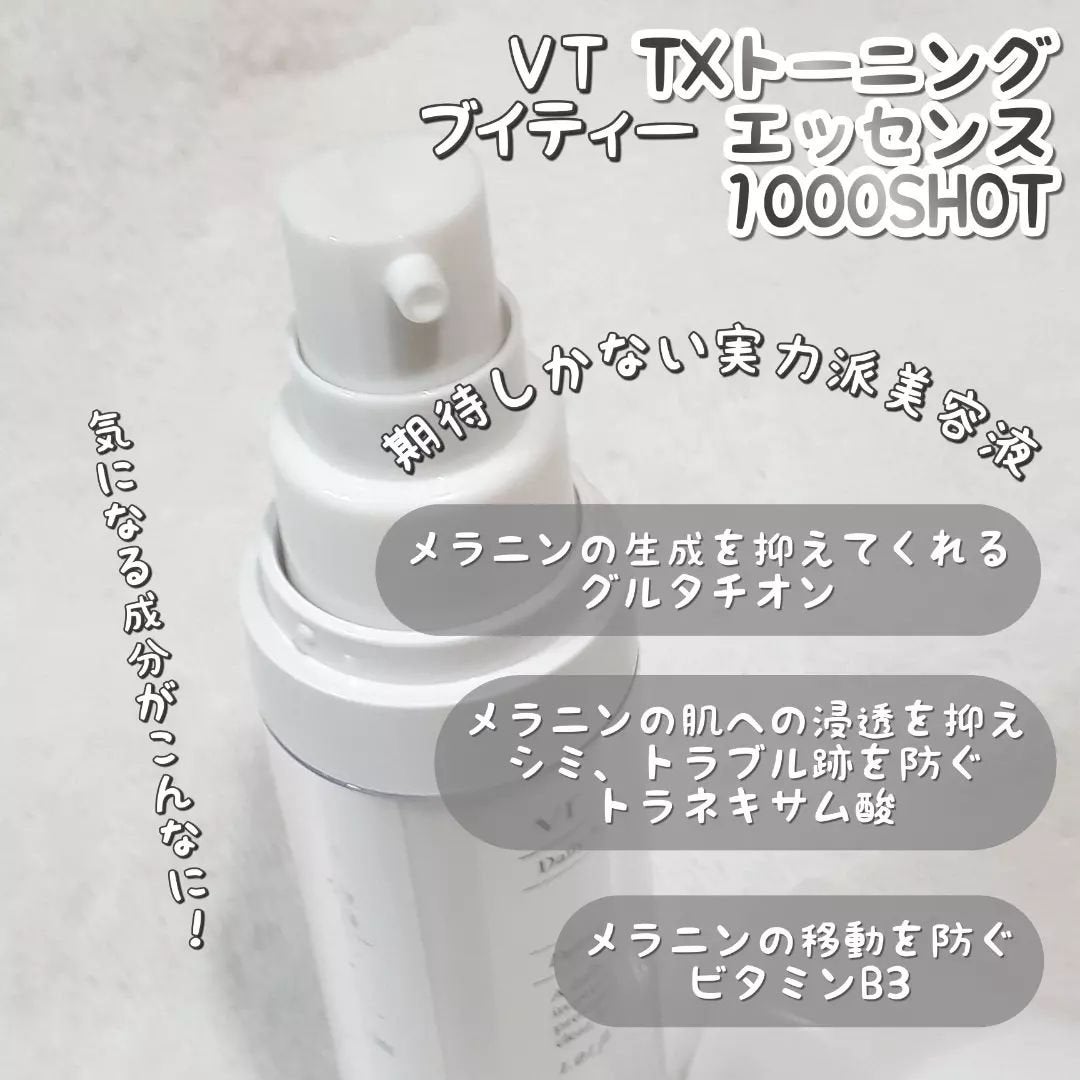 TXトーニングエッセンス1000SHOT/VT/美容液を使ったクチコミ(2枚目)