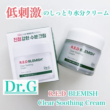 レッドブレミッシュ クリアスージングクリーム/Dr.G/フェイスクリームを使ったクチコミ(1枚目)