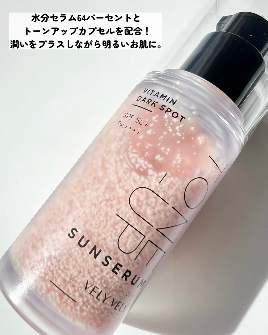 ビタミントーンアップサンセラム/VELY VELY/日焼け止めローションを使ったクチコミ(3枚目)