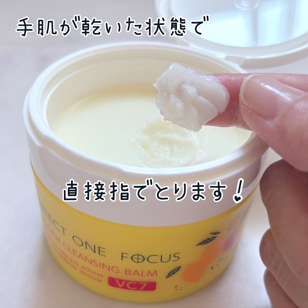 スムースクレンジングバーム VC7/PERFECT ONE  FOCUS/クレンジングバームを使ったクチコミ（2枚目）