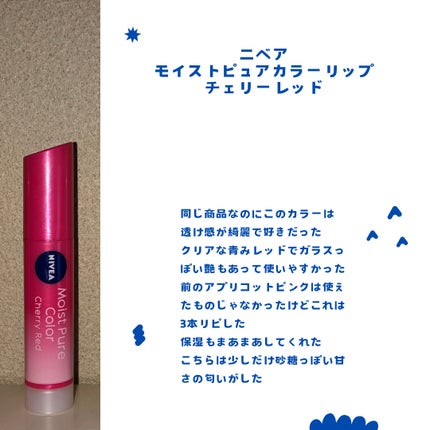 モイストピュアカラーリップ/ニベア/リップクリームを使ったクチコミ(6枚目)