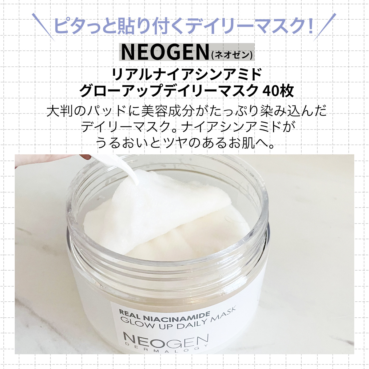リアルナイアシンアミドグローアップデイリーマスク/NEOGEN/その他スキンケアを使ったクチコミ（3枚目）