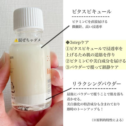 メラターンスポットクリア/リリーイブ/その他スキンケアを使ったクチコミ(6枚目)