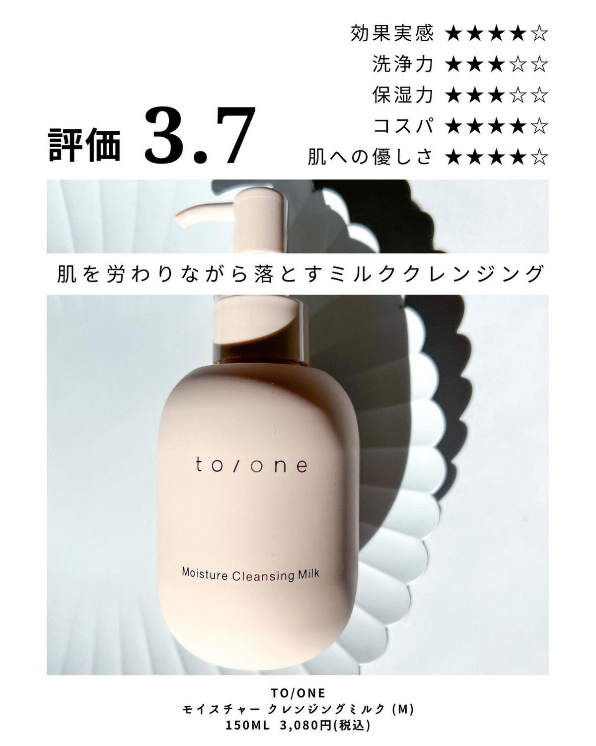 モイスチャー クレンジングミルク (M)/to/one/ミルククレンジングを使ったクチコミ(2枚目)