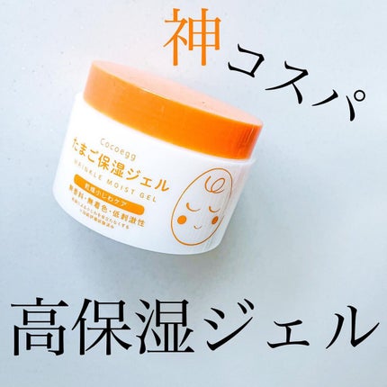 たまご保湿ジェル/ココエッグ/美容液を使ったクチコミ(1枚目)