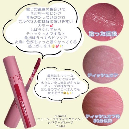 ジューシーラスティングティント/rom&nd/リップティントを使ったクチコミ(2枚目)