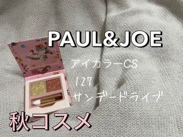 PAUL & JOE BEAUTE アイカラー CSのクチコミ「8/1発売！ポール&ジョーから秋コスメ出ました！
写真が下手ですみません。


本編は【感想、.....」（1枚目）