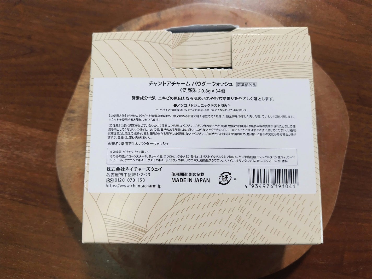 パウダーウォッシュ/chant a charm /洗顔パウダーを使ったクチコミ(3枚目)
