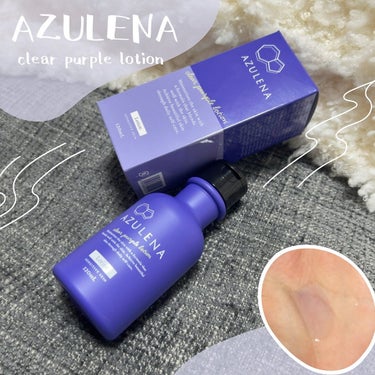 クリアパープルローション/AZULENA/化粧水を使ったクチコミ（1枚目）