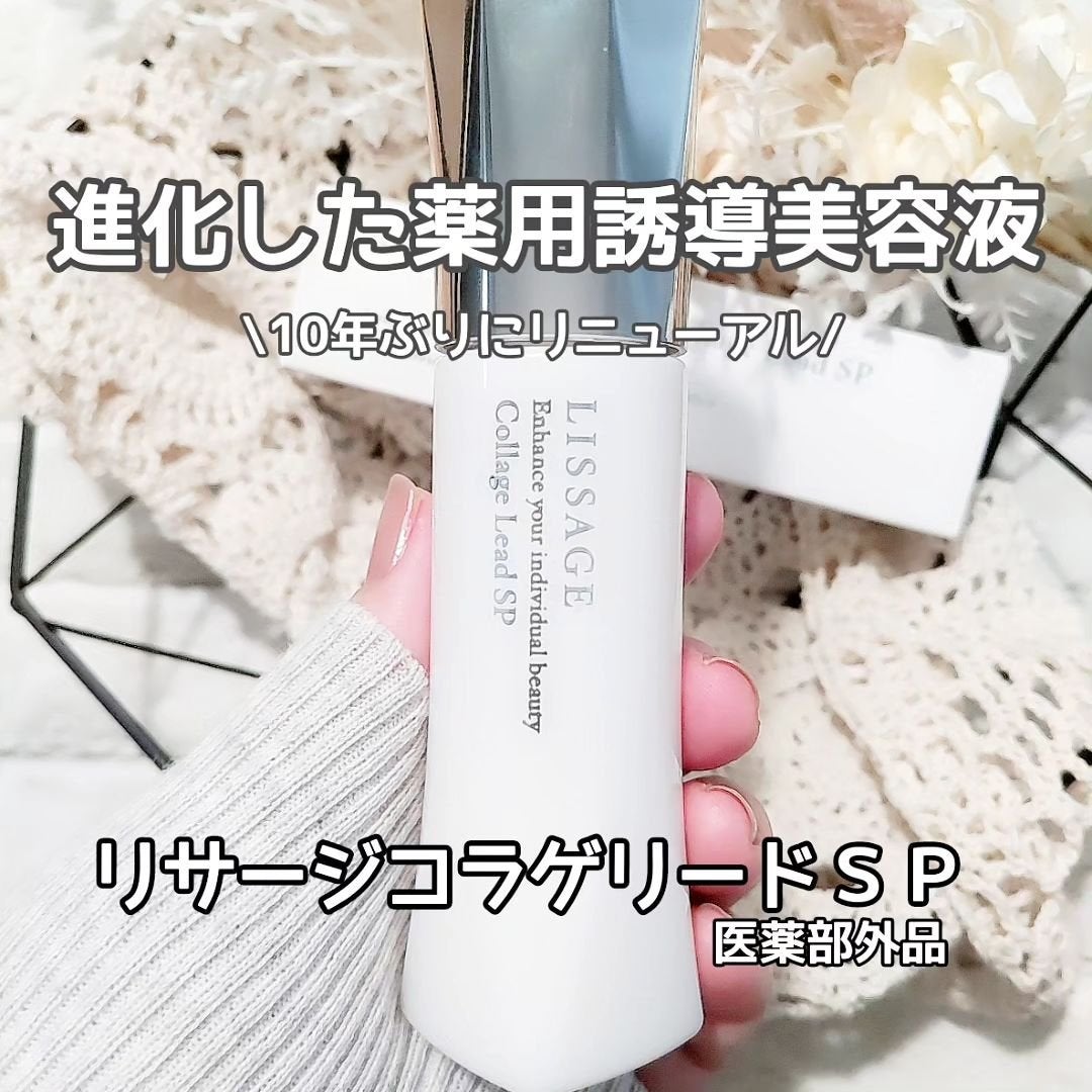 コラゲリードSP/リサージ/美容液を使ったクチコミ(1枚目)