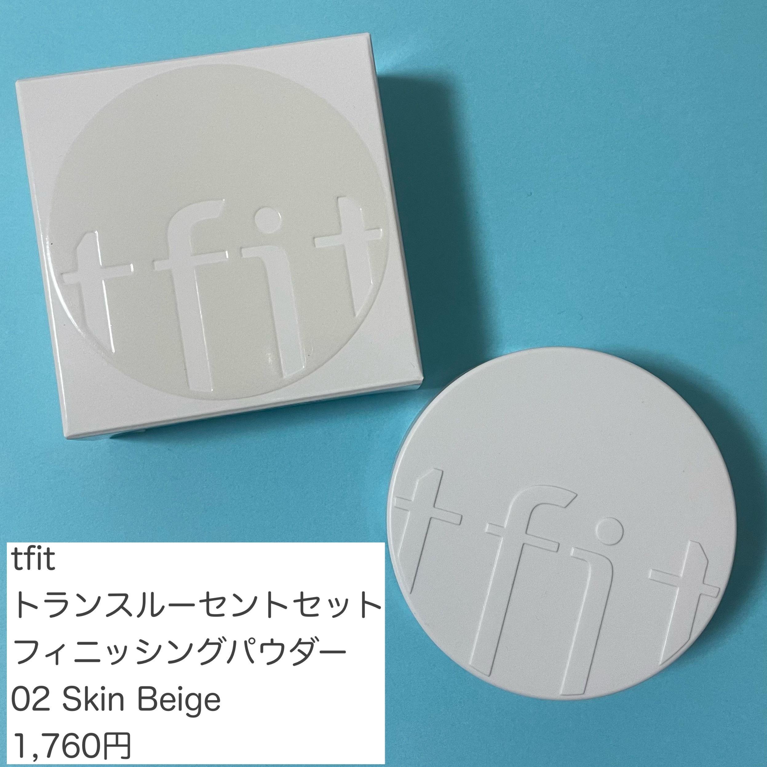 トランスルーセントセットフィニッシングパウダー/TFIT/ルースパウダーを使ったクチコミ（2枚目）