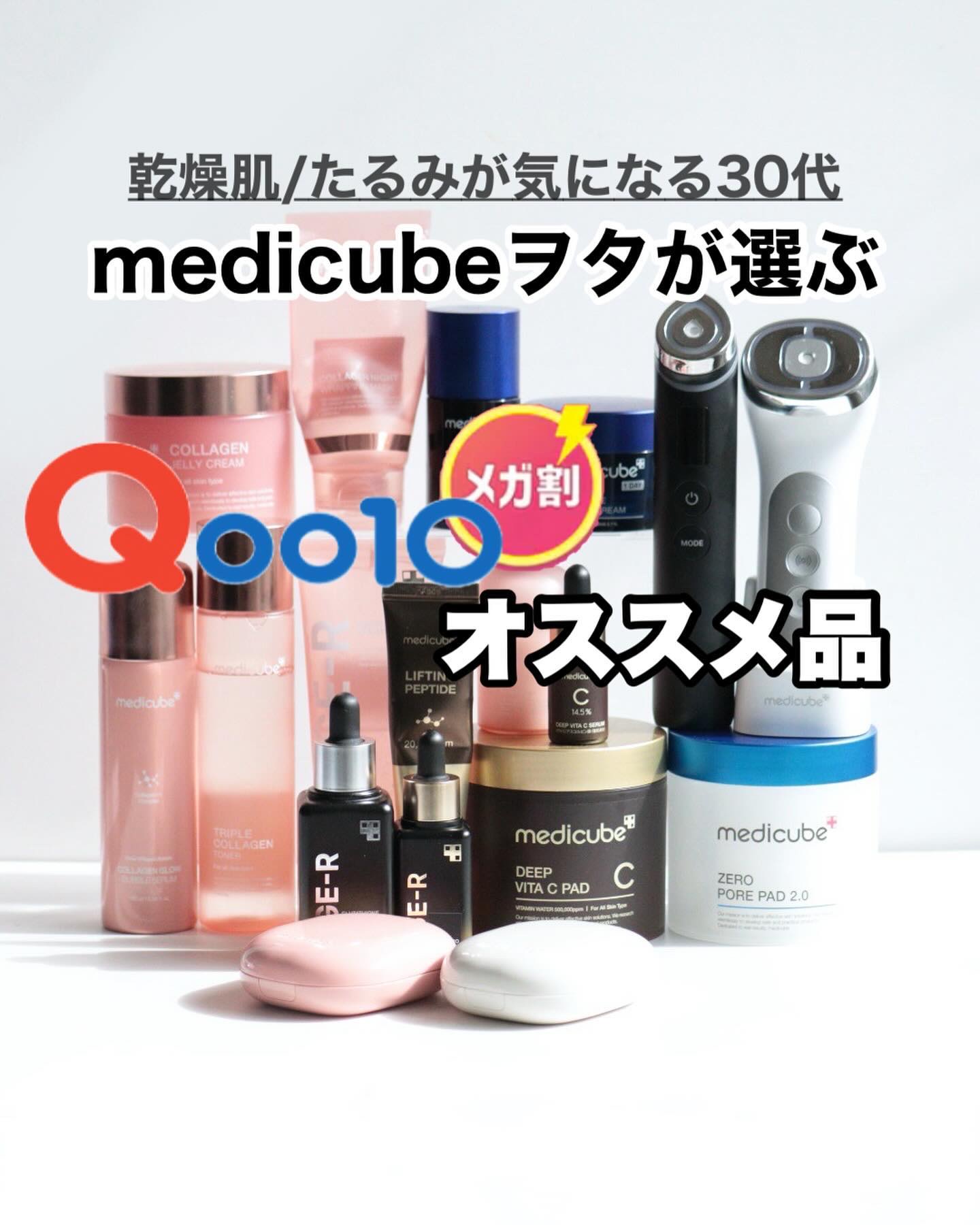 ユーセラディープショット｜MEDICUBE他、5商品を使った口コミ - メガ割