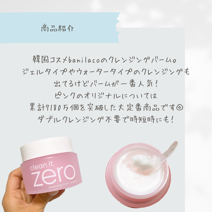 クリーンイットゼロ クレンジングバーム オリジナル/BANILA CO/クレンジングバームを使ったクチコミ(5枚目)